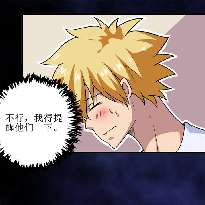 我是捡金师漫画,第29章：自投罗网（上）5图