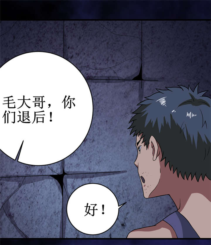 我是一条小河漫画,第25章：九字真言1图