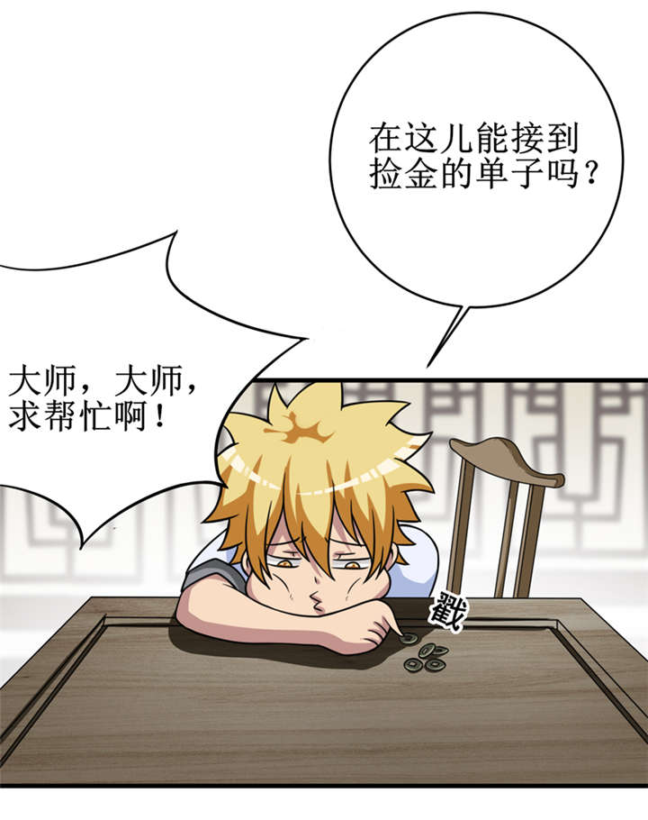 我是捡金师全集漫画,第30章：自投罗网（下）3图