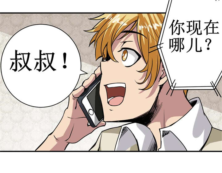 我是捡金师漫画,第10章：我回来就是为了这件事!4图