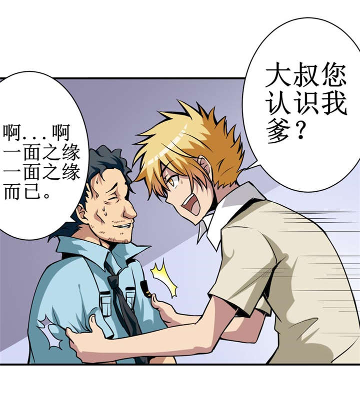 我是捡金师漫画漫画,第6章：怎么，这回胆子小了？2图