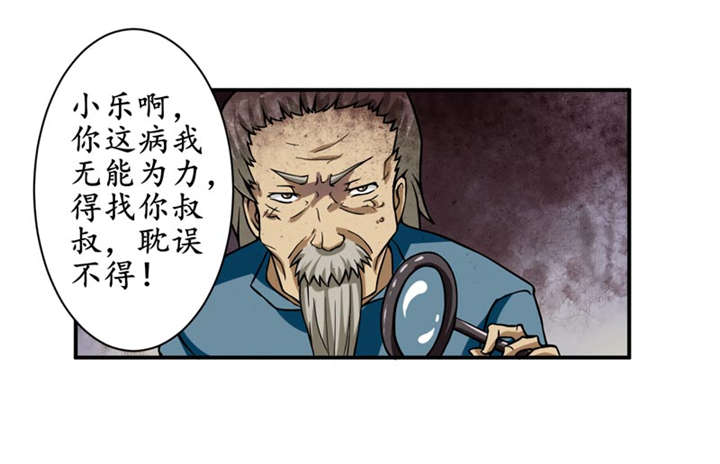 我是捡金师漫画,第5章：王老板就是他害死的！4图