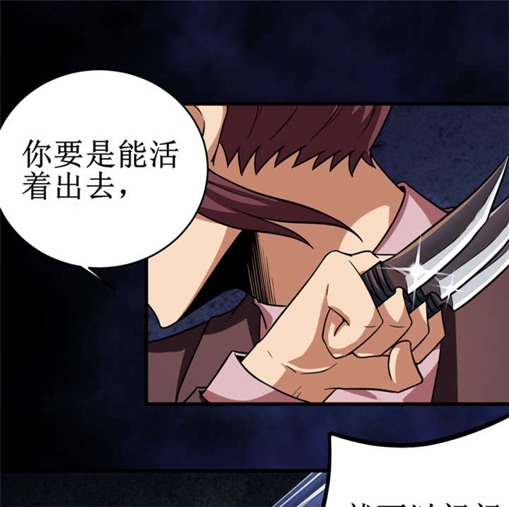 我是捡金师全集漫画,第30章：自投罗网（下）4图