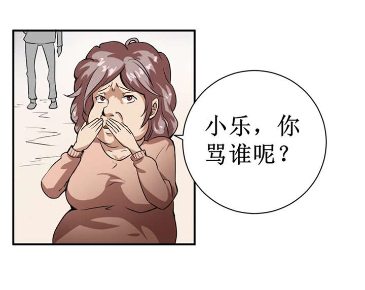 我是一条小河漫画,第4章：中了降头术！2图