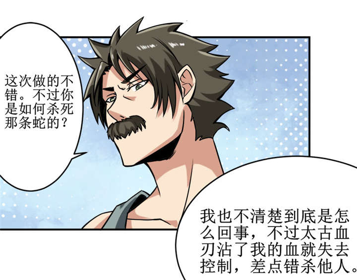 我是捡金师漫画,第36章：疑惑重重5图