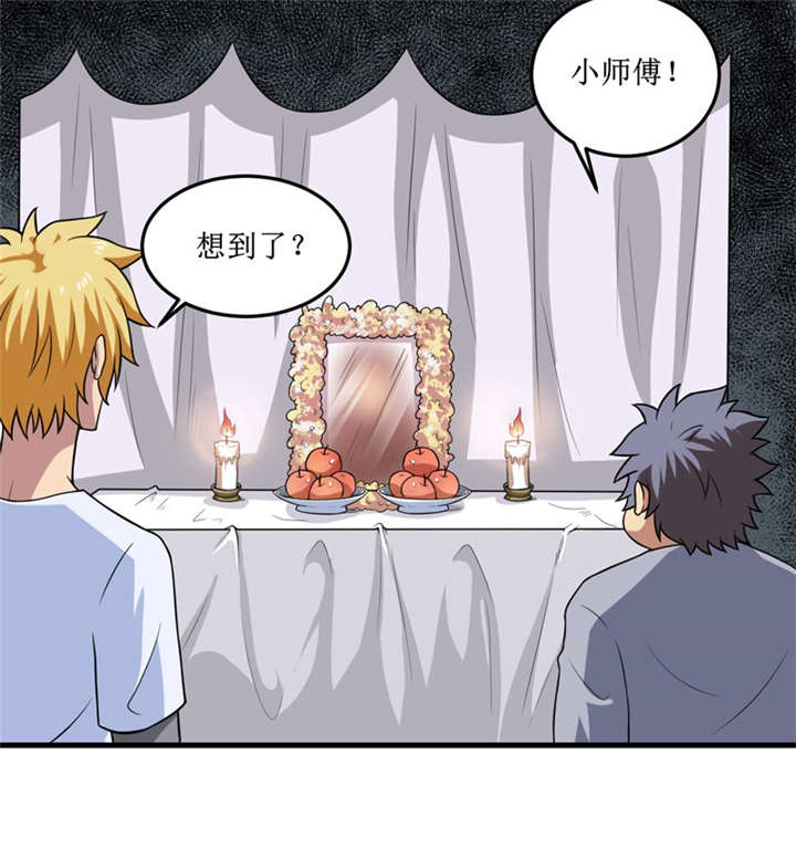 我是一条小河漫画,第32章：中邪1图