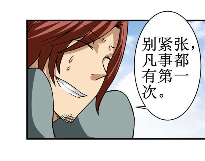 我是兼职工漫画,第11章：别紧张，凡事都有第一次！4图