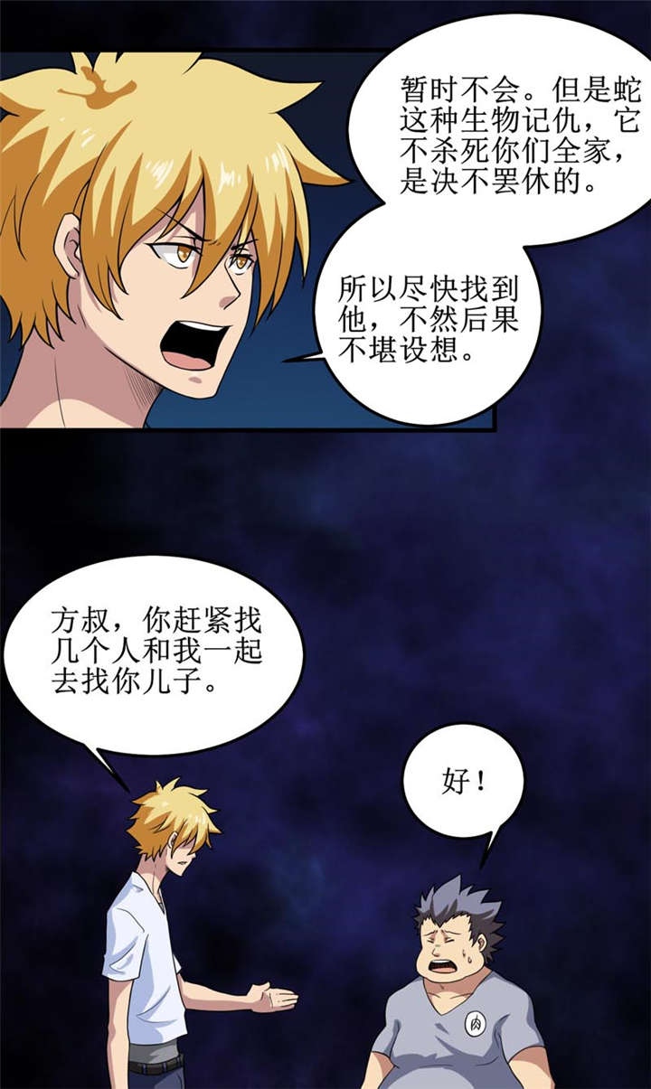 我是捡金师小说章节列表漫画,第33章：蛇妖（上）2图