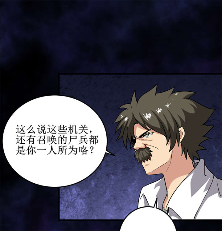 我是捡金师漫画,第28章：邪不胜正4图