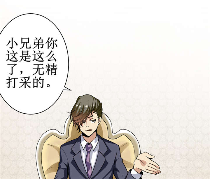 我是捡金师漫画,第10章：我回来就是为了这件事!4图