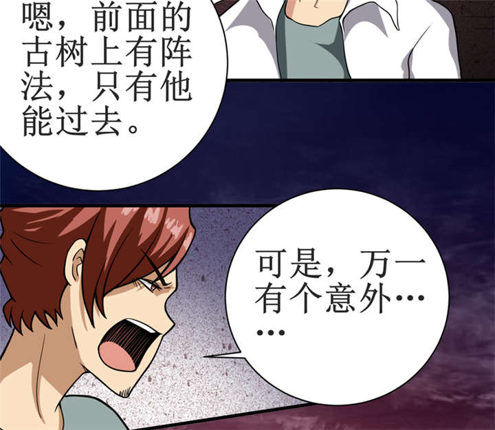 我是捡金师漫画,第14章：太古血刃2图