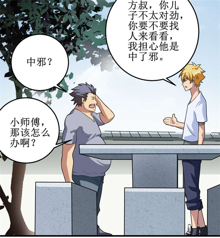 我是一条小河漫画,第32章：中邪1图