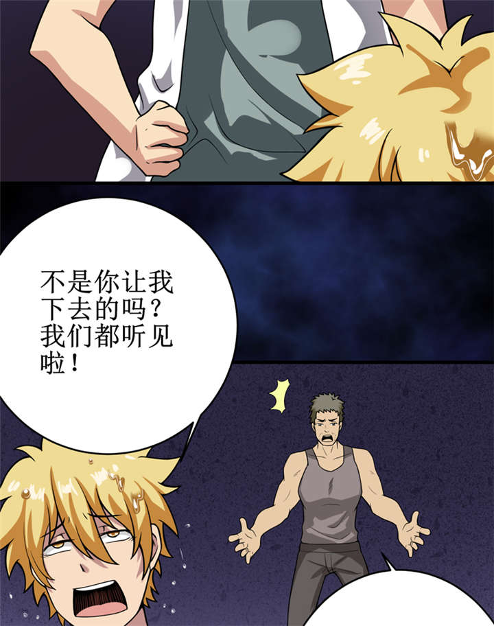 我是捡宝王漫画,第22章：第三层墓4图