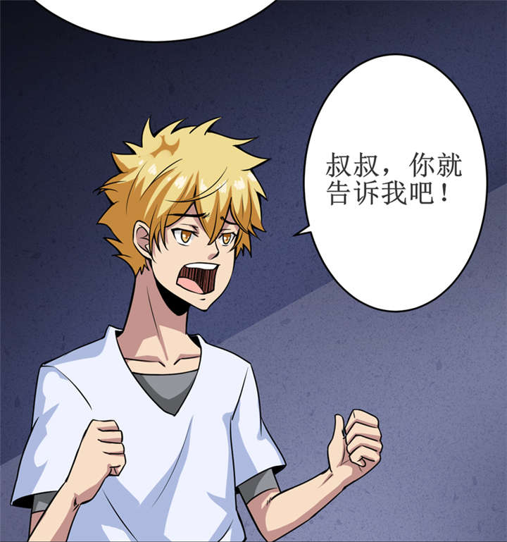 我是捡金师漫画,第17章：鬼炁5图