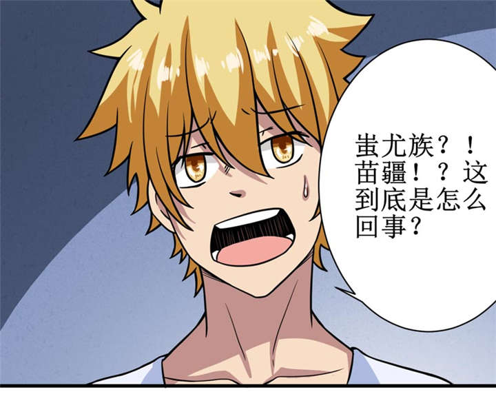 我是捡宝王漫画,第16章：这到底是怎么回事？4图