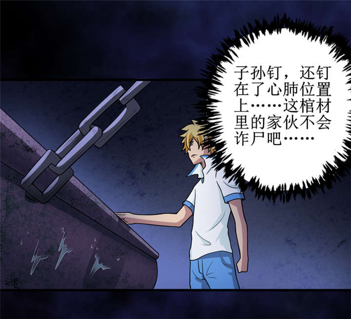 我是捡金师漫画,第42章：九根棺材钉4图