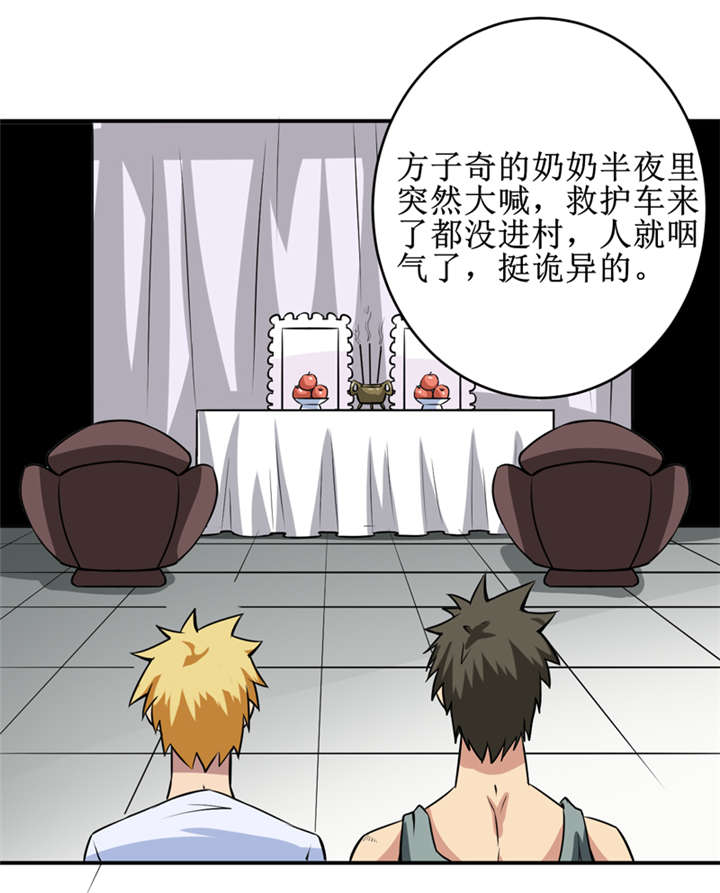 我是捡金师漫画,第36章：疑惑重重1图