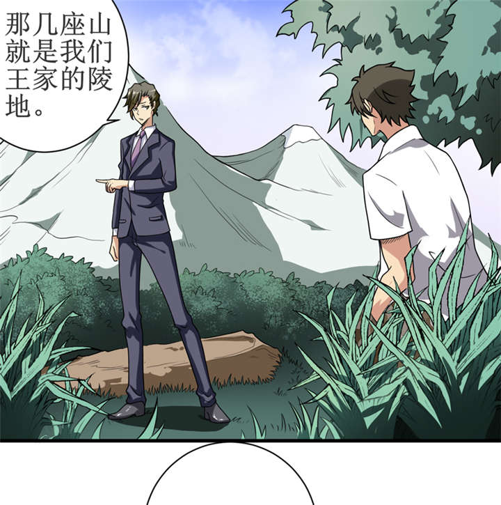 我是捡金师漫画,第17章：鬼炁5图