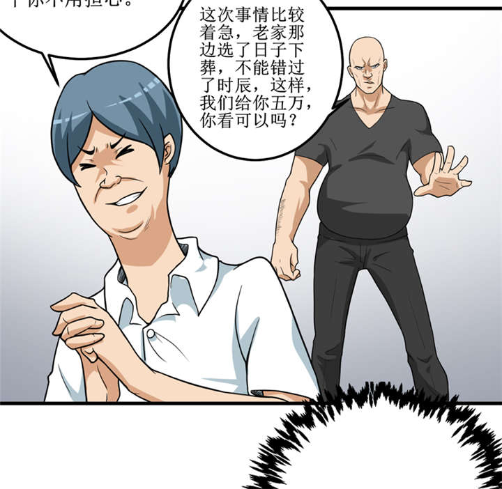 我是捡金师漫画,第41章：盗墓？5图