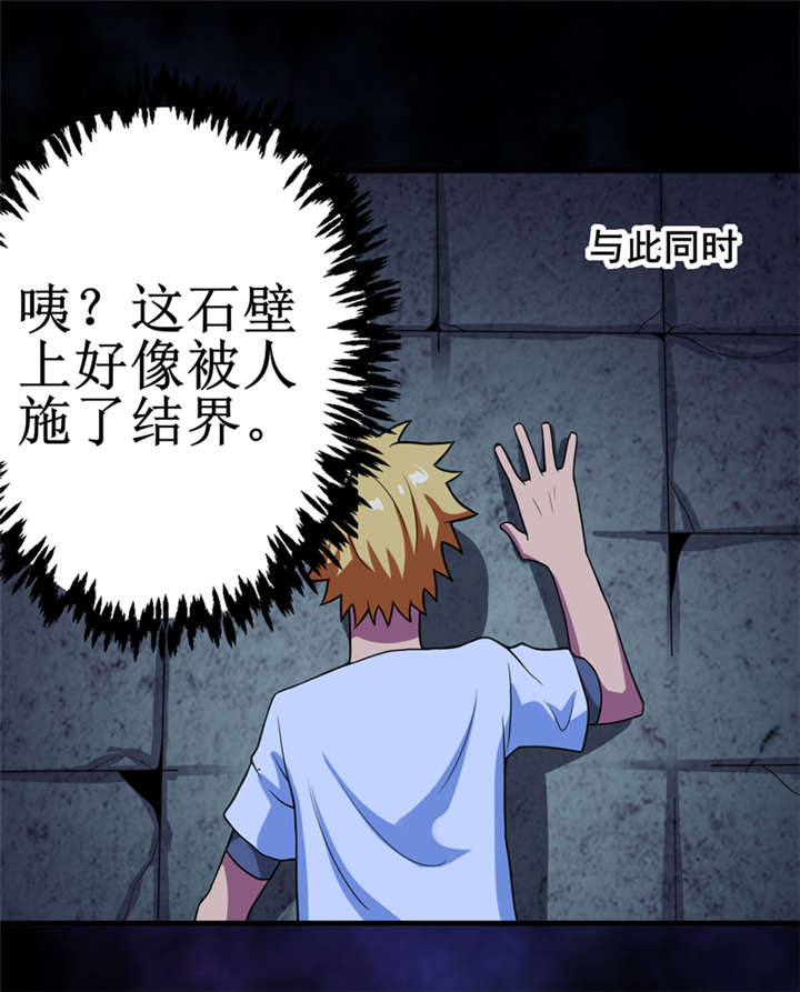 我是一条小河漫画,第25章：九字真言2图