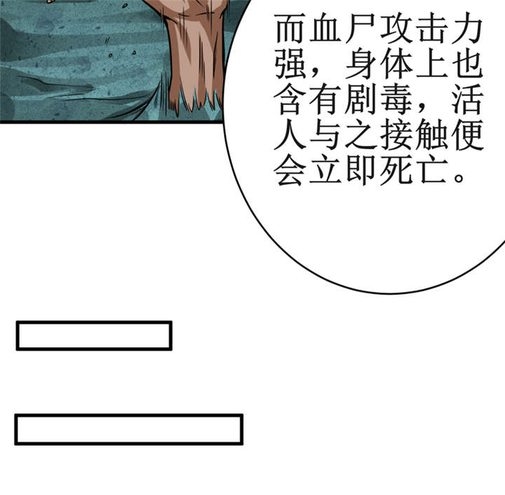 我是特种兵电视剧漫画,第19章：血尸墓1图