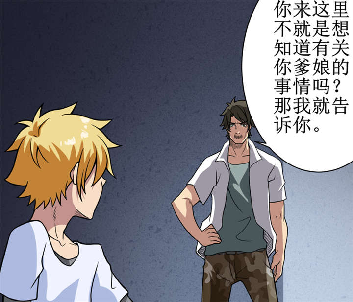 我是捡宝王漫画,第16章：这到底是怎么回事？5图