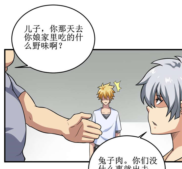 我是一条小河漫画,第32章：中邪4图