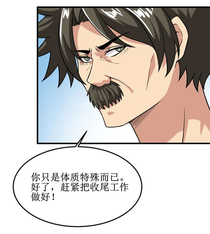 我是咪克菌漫画,第38章：魂气2图