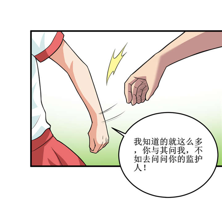 我是捡金师漫画漫画,第40章：胜负1图