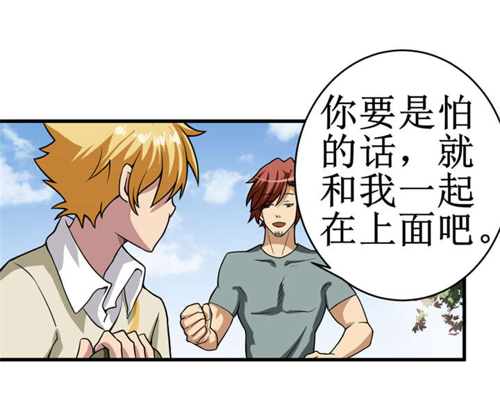 我是捡金师漫画图漫画,第11章：别紧张，凡事都有第一次！3图