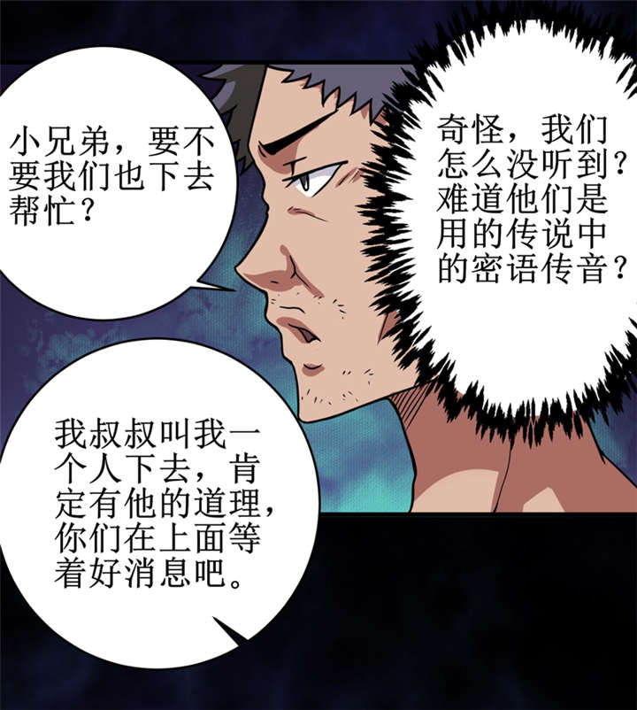 我是一条小河漫画,第21章：水下惊魂3图