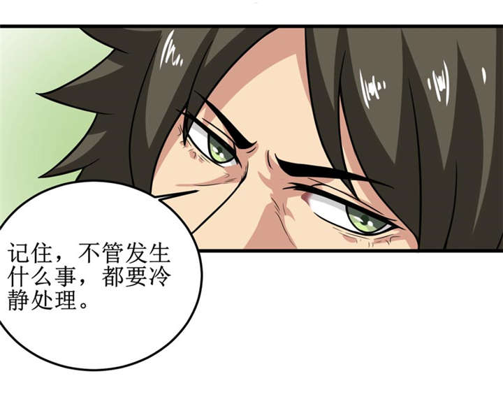 我是捡金师漫画,第37章：交易2图