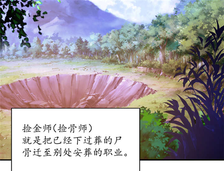 我是捡金师漫画,第1章：女尸2图
