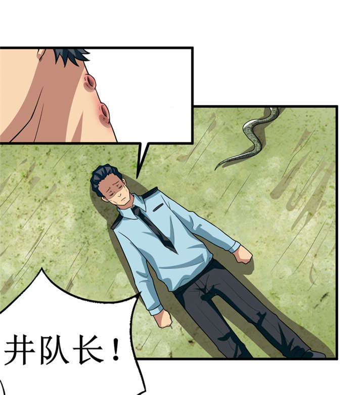 我是捡金师小说章节列表漫画,第33章：蛇妖（上）3图