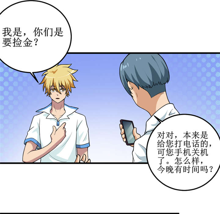 我是捡金师漫画,第41章：盗墓？3图