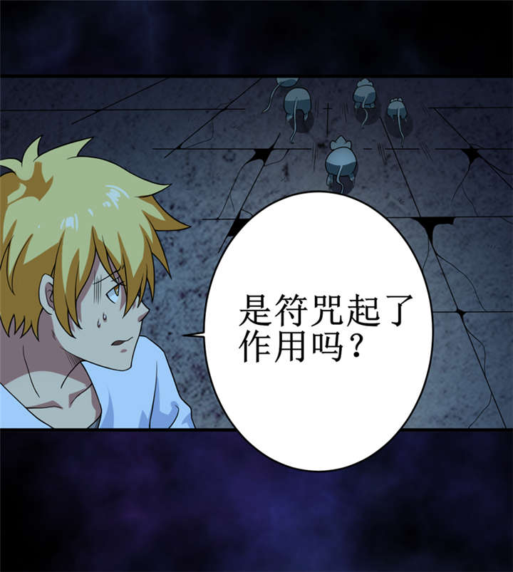 我是捡金师漫画,第25章：九字真言5图