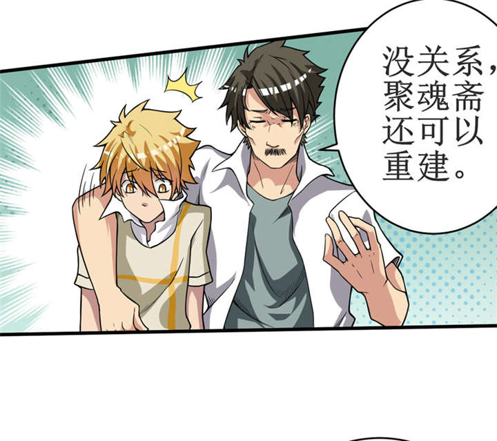 我是传奇漫画,第11章：别紧张，凡事都有第一次！3图