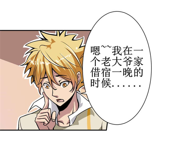 我是捡金师漫画漫画,第7章：一百万，这是打劫吗？1图