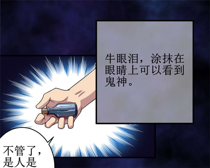 我是捡金师漫画,第24章：阴阳符咒3图
