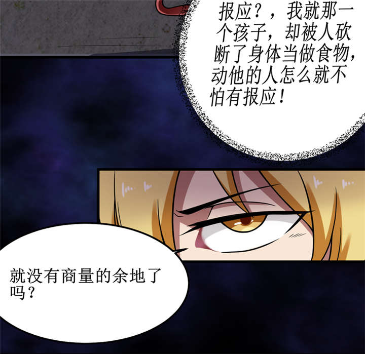 我是一条小河漫画,第35章：蛇妖（下）4图