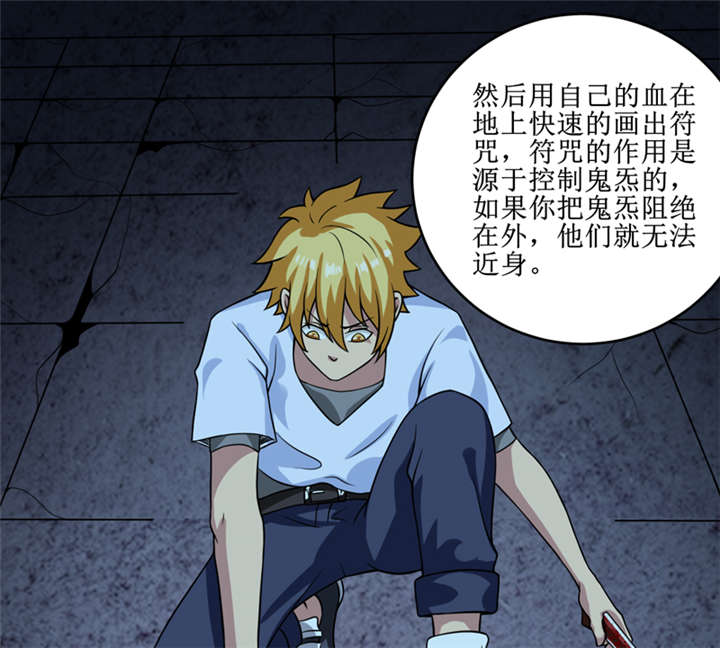 我是一条小河漫画,第24章：阴阳符咒5图