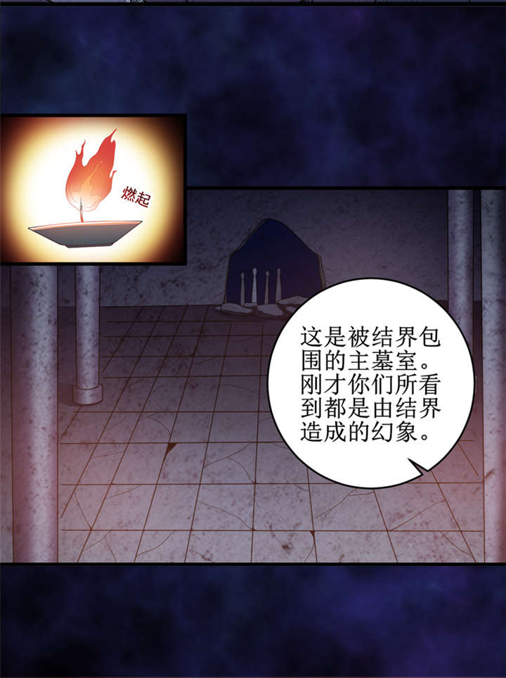 我是捡金师全集漫画,第26章：谜瘴魅影1图