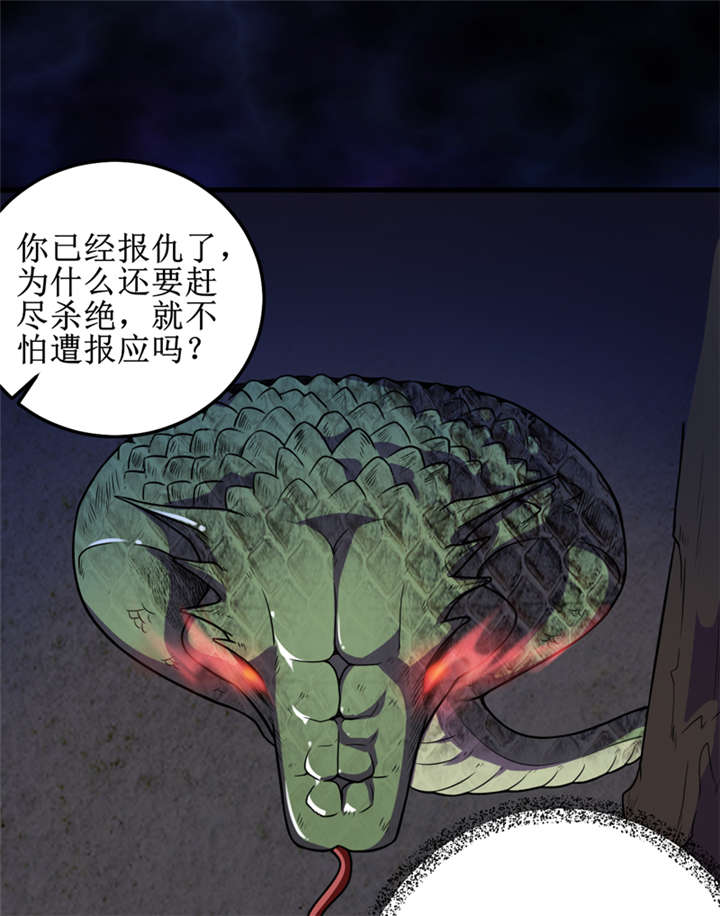 我是一条小河漫画,第35章：蛇妖（下）3图