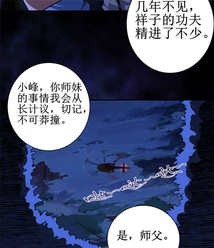 我是捡金师漫画,第9章：你说什么？3图