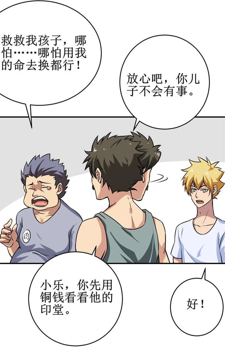 我是捡金师漫画,第36章：疑惑重重5图