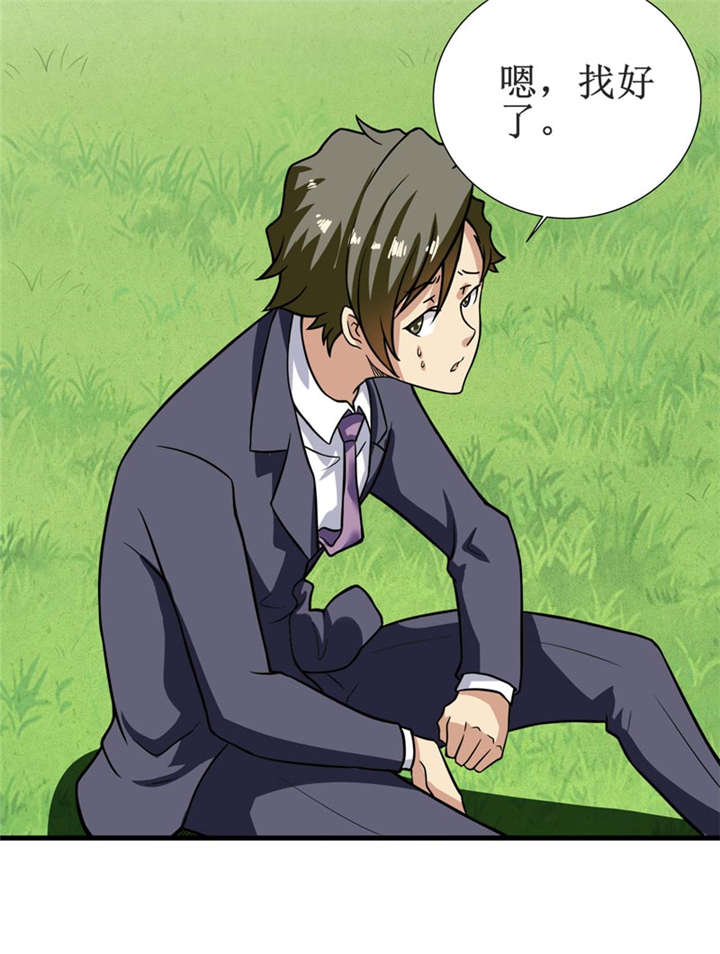 我是捡金师漫画,第18章：王家祖坟1图