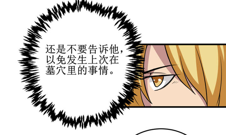 我是捡金师小说章节列表漫画,第33章：蛇妖（上）3图