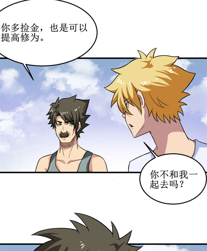 我是一条小河漫画,第31章：修鬼道2图