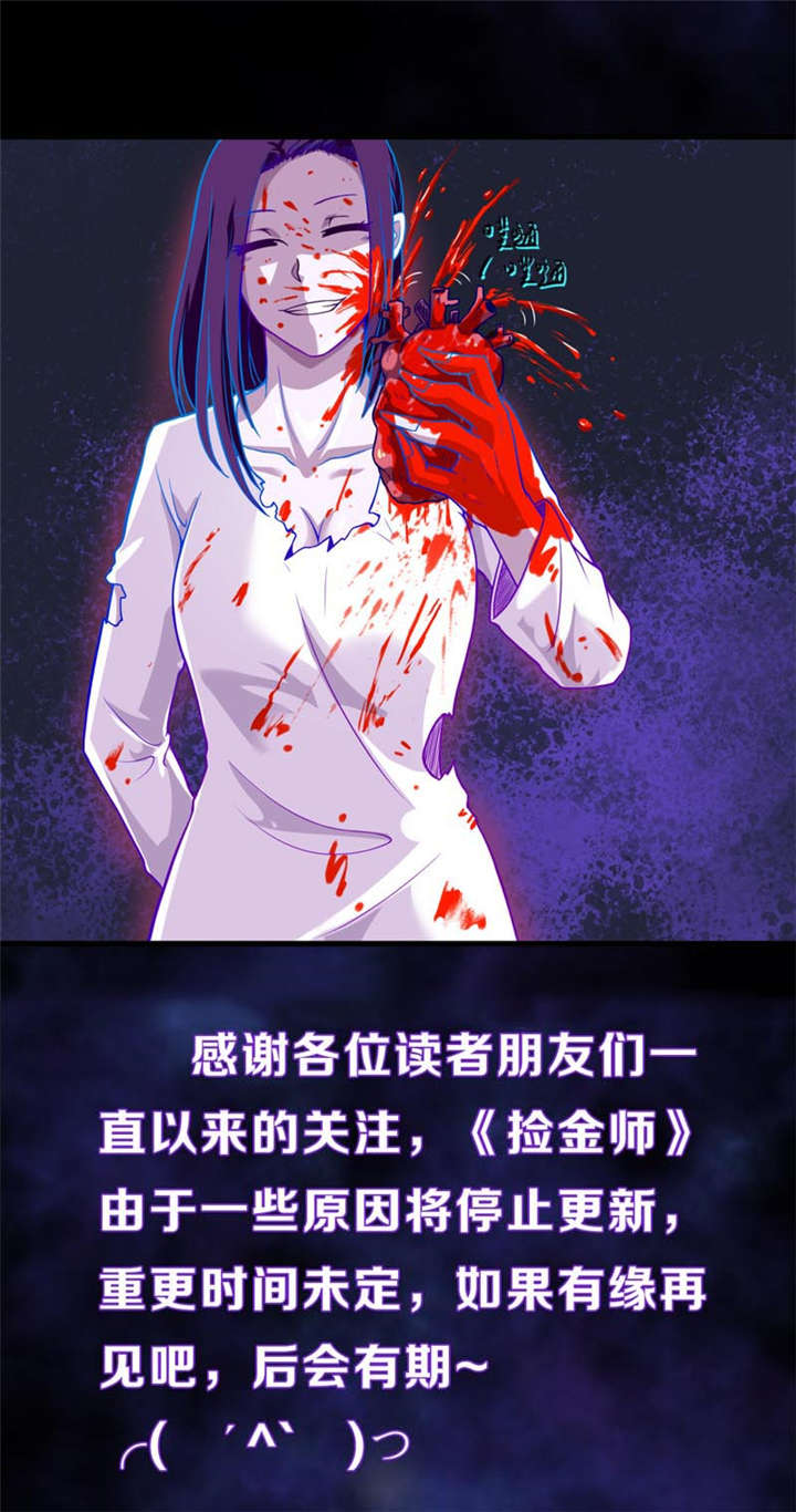 我捡到金子漫画,第43章：棺材剧变(完结)5图