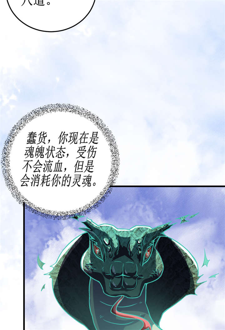 我是捡金师漫画,第37章：交易3图